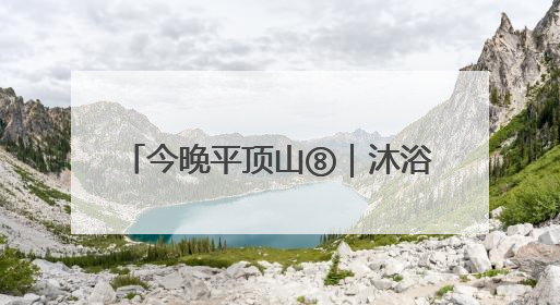 今晚平顶山⑧|沐浴习习晚风 品味视听盛宴 白龟湖畔·草坪音乐会激情上演
