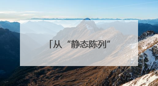 从“静态陈列”变为“动态体验” 湖北打造沉浸式非遗盛宴