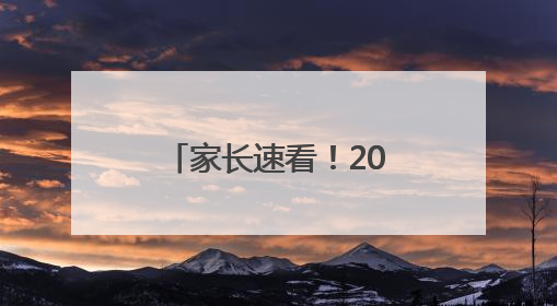 家长速看！2025荆州高中优录加分政策出炉